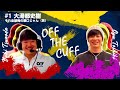 【角田裕毅、暴露連発!?】同期の大湯都史樹と超自由型トーク｜『OFF THE CUFF』 #1