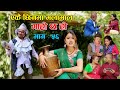 एकै छिनमा मलामाल II Garo Chha Ho II Episode: 56 II July 28, 2021 II Begam Nepali II Riyasha Dahal