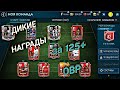 ФЕЙЛ ГОДА | ВЫПАЛ ИГРОК КН 82+ | FIFA MOBILE 19