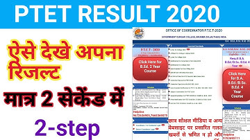 Ptet result 2020\ ptet रिजल्ट कैसे देखें\How to watch result ptet result /ptet 2 year result 2020