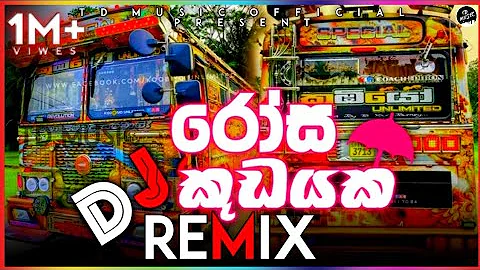 රෝසකුඩයක බස් ඩීජේ රහට||Rosa kudayaka newsong dj remix||yasith kelambiarachchi newsong bus dj nonstop - 天天要闻