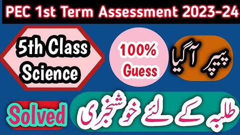5th Class Science Original Paper 1st term | Class 5th Science Paper School Based Assessment 2023