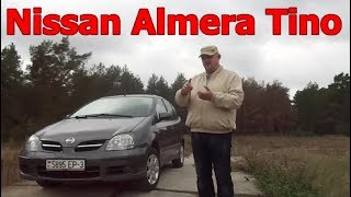 Ниссан Альмера Тино/Nissan Almera Tino "НАДЕЖНЫЙ НО ПРОСТОЙ КОМПАКТВЭН", Видеообзор, тест-драйв.