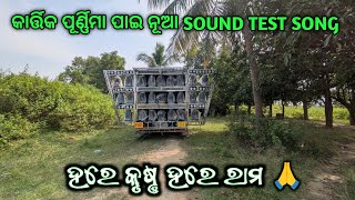 Dj Jb Professional Sound Test Video Play New Song Hare Krishna Hare Ram