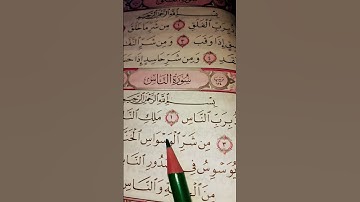#egzonibrahimi #اكسبلور #المصحف _#سورة_ الناس كاملة #القرآن _الكريم