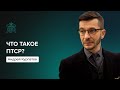 Что такое ПТСР на самом деле? | Андрей Курпатов