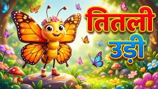तितली उड़ी | Titli Udi Ud Na Saki | Top 5 Popular Rhymes For Children