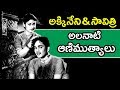 అక్కినేని సావిత్రి టాప్ సూపర్ హిట్ సాంగ్స్ | అలనాటి ఆణిముత్యాలు | మన తెలుగు పాటలు