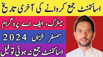 Aiou Assignment Last Date Autumn 2024 | Aiou Autumn 2024 Assignments Last Date