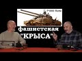 Клим Жуков - Про сумрачный тевтонский гений изобретавший танк Ratte