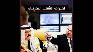 إسقاط وتجنيد للعملاء .. اتصالات البحرين تحت سطوة الصهاينة