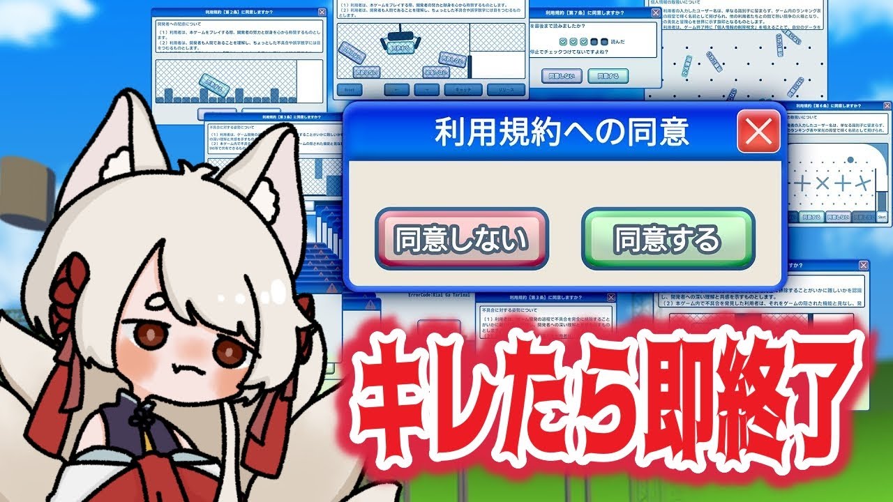 【キレたら即終了~revenge~】アンガーマネジメント【Vtuber】#利用規約に同意したい