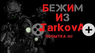 КОГДА ВАЙП?! | СТРИМ | Escape From Tarkov