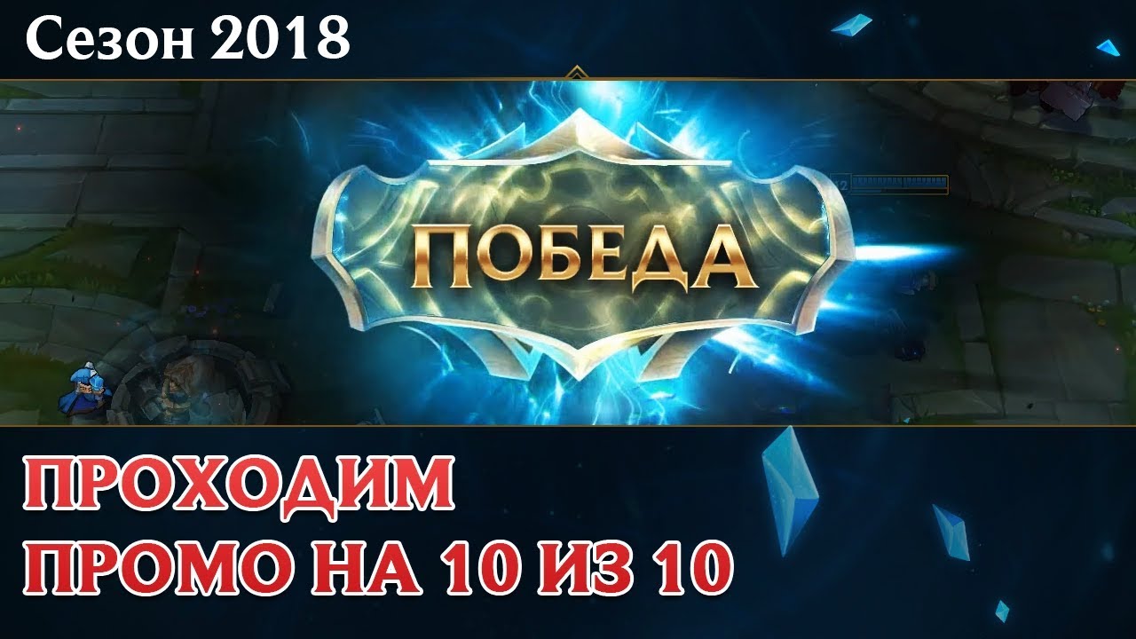 Проходим квалификацию на 10 из 10
