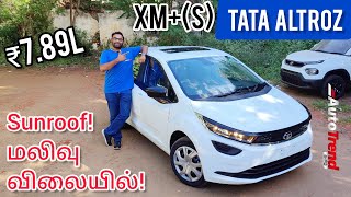 ₹7.89 லட்சத்தில் Sunroof மாடல்! |  Tata Altroz XM+(S) தமிழ் Review #AutoTrendTamil