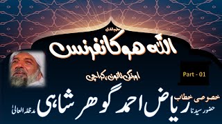 A Historical Speech of Riaz Ahmed Gohar Shahi in Orangi Town, Karachi 1/9