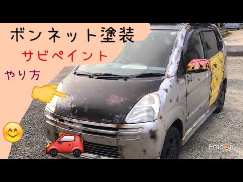 車のボンネットに錆び塗装 100均グッズだけでやる Rust Paint Youtube