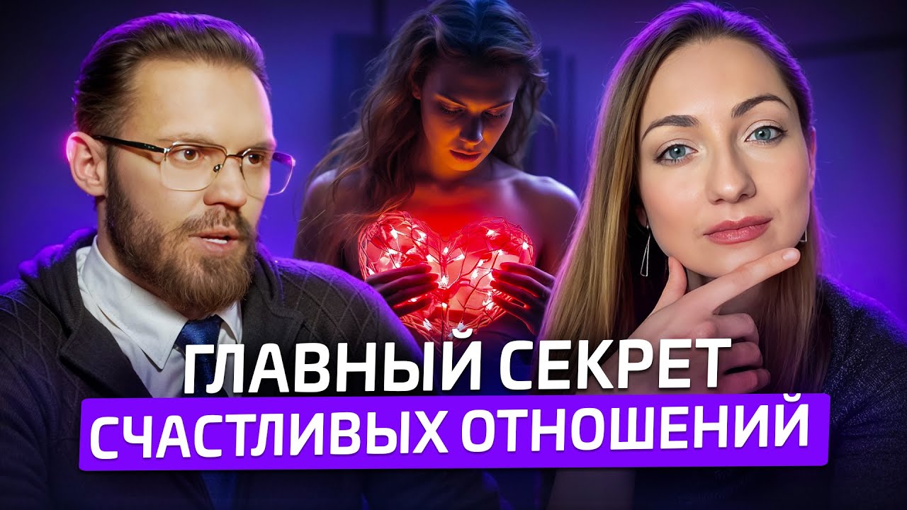 Как правильно ссориться? Алексей Красиков о выборе партнера, разводах и 