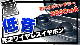 モバイルバッテリーとしても使える完全ワイヤレスイヤホンを紹介！FryBuds3