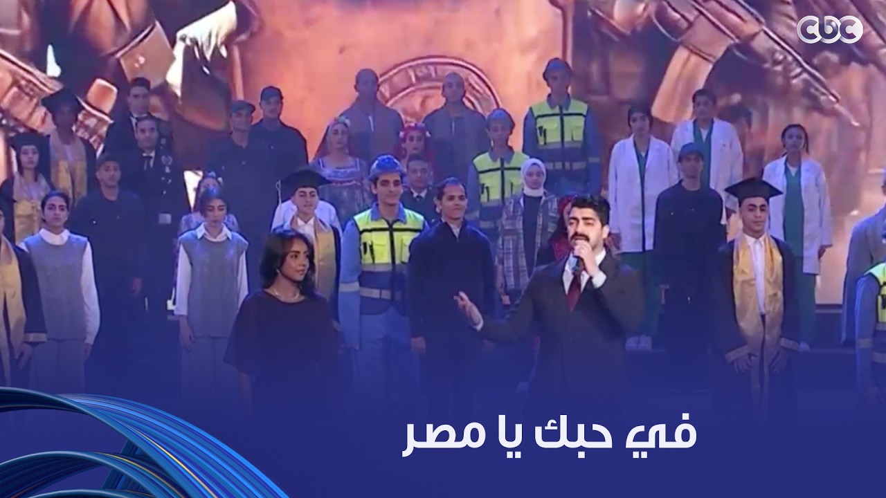 إحنا 100 مليون فدائي كلنا واقفين وراها أمنا اللي نعيش عشانها وكلنا بنطلب رضاها .. في حبك يا مصر