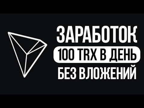 За регистрацию дают 5000 TRX (TRON)! Обзор топового проекта TRX.HT!