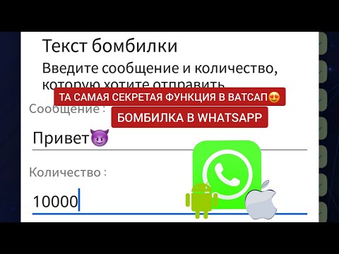 &#55357;&#56881;ТА САМАЯ СЕКРЕТНАЯ ФУНКЦИЯ WHATSAPP|ВАТСАП БОМБИЛКА|ИЗ ТИК ТОКА|WHATSAPP КАК НА АЙФОНЕ НА АНДРОИД