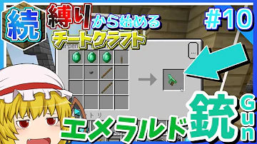 ９minecraft 続 縛りから始めるチートクラフト Mp3