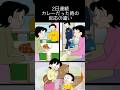カレーはやっぱりチキンカレー #創作 #ドラえもん #アニメ #anime