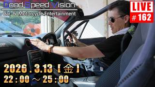 【第162回】Good Speed Vision  LIVE｜質問回答とフリートーク