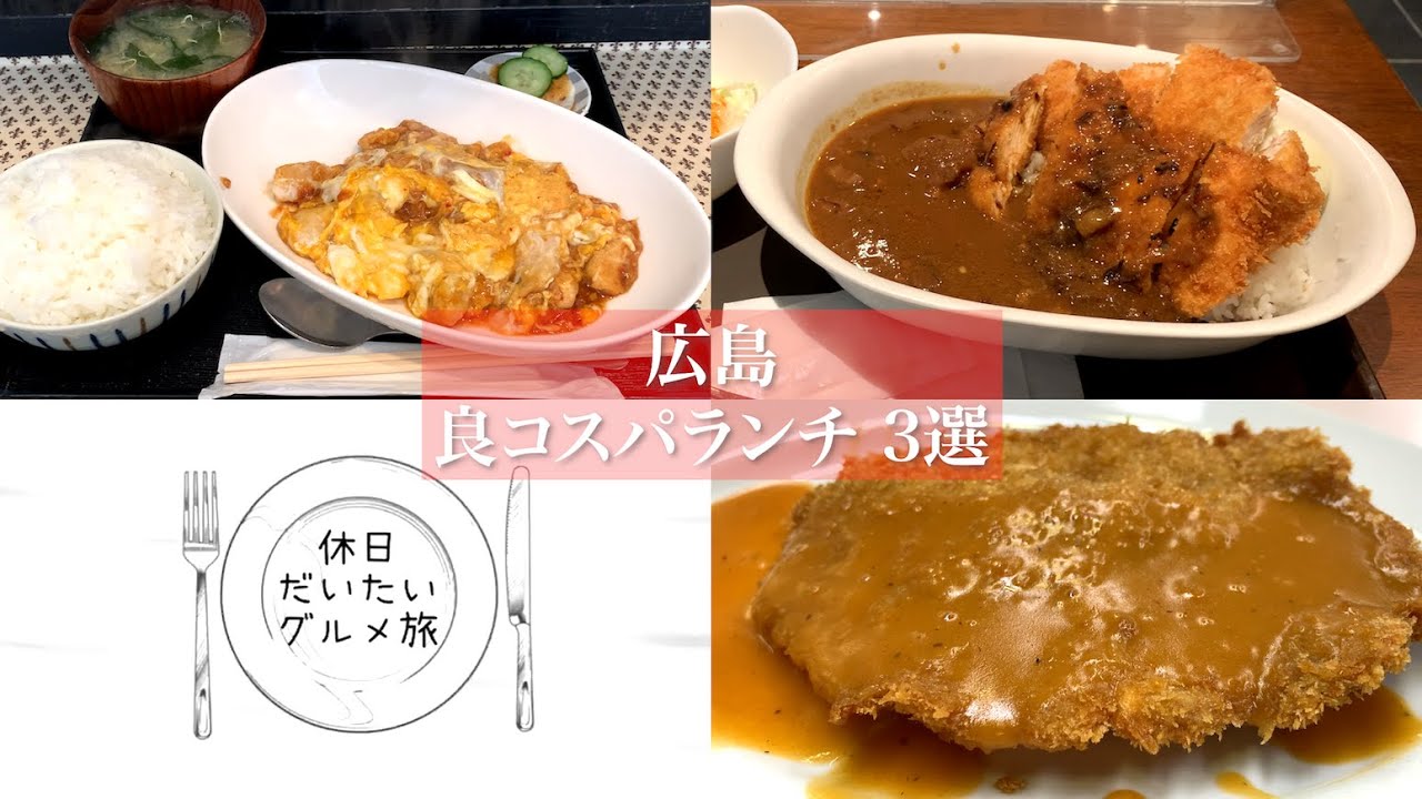 広島市民がオススメする「安くて美味い」絶品広島ランチ3選【本通り・八丁堀編】