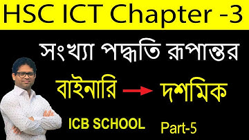 HSC ICT Chapter 3 | Part-5 | HSC ICT Number System | HSC ICT 3rd chapter | Binary to Decimal