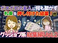 【修羅場】ボロボロになった友人から金の無心があり、何も聞かずに札束を渡した結果等、グッジョブ系体験談第2弾！【総集編】