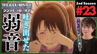アイドルマスター シンデレラガールズ 同時視聴
