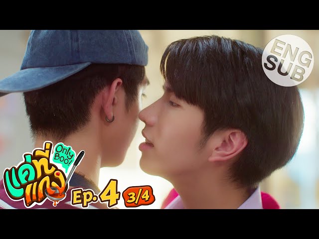 [Eng Sub] แค่ที่แกง Only Boo! | EP.4 [3/4]