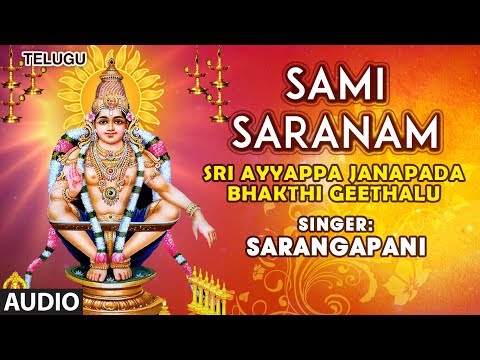 sami-saranam-song-|-sri-ayyappa-janapada-bhakthi-geethalu-|-sarangapani-|-telugu-devotional-songs