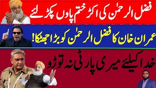 Fazal Ur Rahman Begs For Forgiveness** Software Updated By Khalae Makhlooq | Details By Waqar Malik