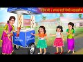   1      hindi kahani  moral stories  bedtime story  kahaniya 