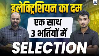 एक साथ 3 भर्तियों में Selection 🔥 | Electrician Selection Formula | ITI Electrician 2026 Strategy