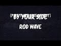 Rod Wave - By Your Side (Lyrics)