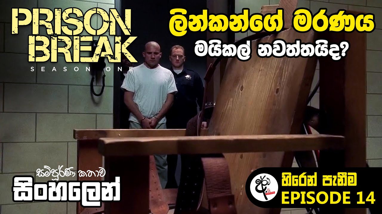 prison break season 2 sinhala subtitles prison break season 2 sinhala subtitles