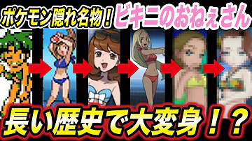 Download ポケモンビキニのお姉さん Mp4 Mp3 Download ポケモンビキニのお姉さん Mp4 Mp3