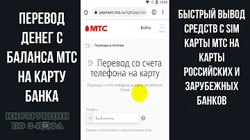 Как перевести деньги с МТС лимит на карту