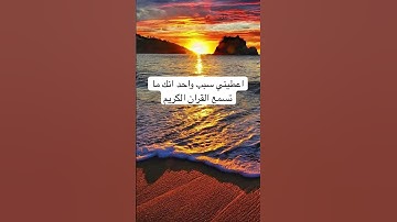 #explore #quran #القرآن_الكريم #الاردن #الامارات #السعودية #الكويت #قطر #ayatul_kursi #سورة_الملك