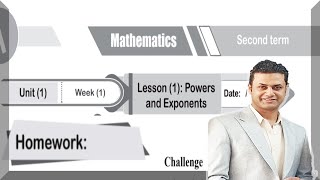 Prep 1 Math | الواجب المنزلي Homework Week 1 | Powers & Exponents | أولى إعدادي