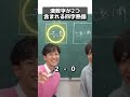 【塾講師同士のガチ勝負】こうじ先生と瞬発力ゲーム対決 #中学生 #高校受験 #受験勉強 #小学生テスト #学校 @pispis