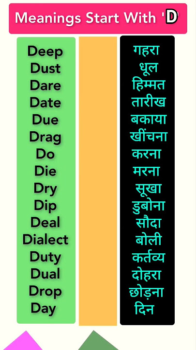 meanings start with letter D | #vocabulary #learning #English