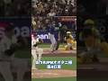 5/19JPNオオタニ様第4打席 #shoheiohtani #大谷翔平 様
