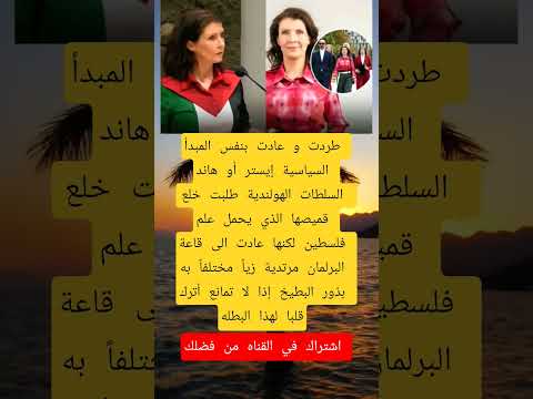 طردت و عادت بنفس المبدأ السياسية إيستر اكسبلور اقنباسات Viral معلومات لايك تحشيش تحشي