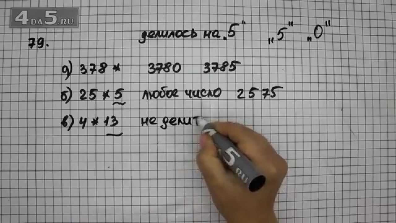 Страница 15 упражнение 79. Математика шестой класс упражнение 921. 79 Математика класс 6. Математика 6 класс номер 1358. 804 Математика Виленкин 6 класс.