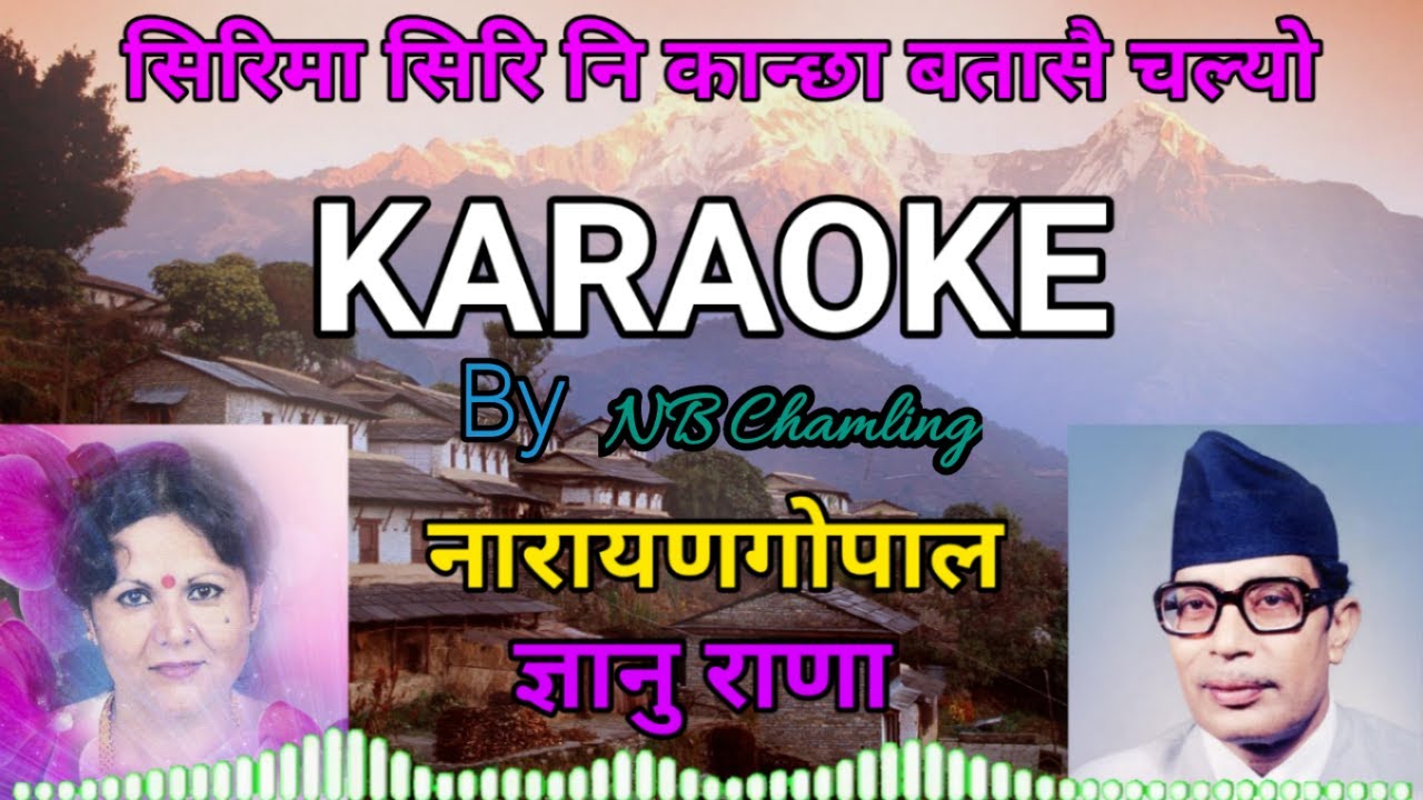 Sirima siri Nepali song KaraokeTrack with Lyrics NarayanGopal  Gyanu Rana